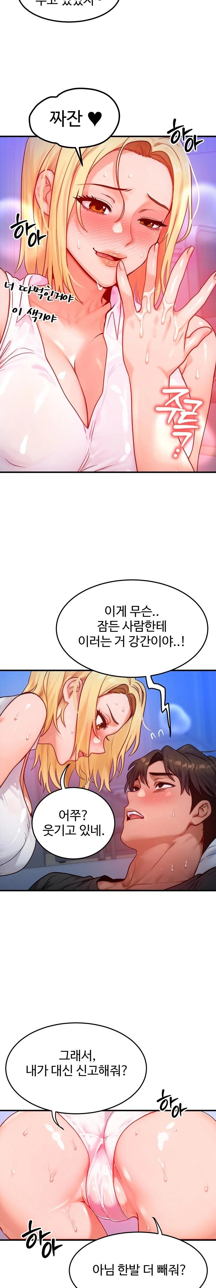 My Body Got Switched Raw Chapter 22 Page 14