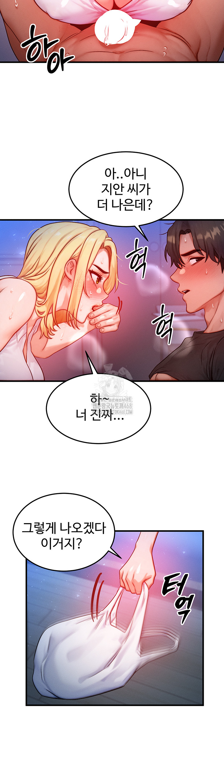 My Body Got Switched Raw Chapter 23 Page 16