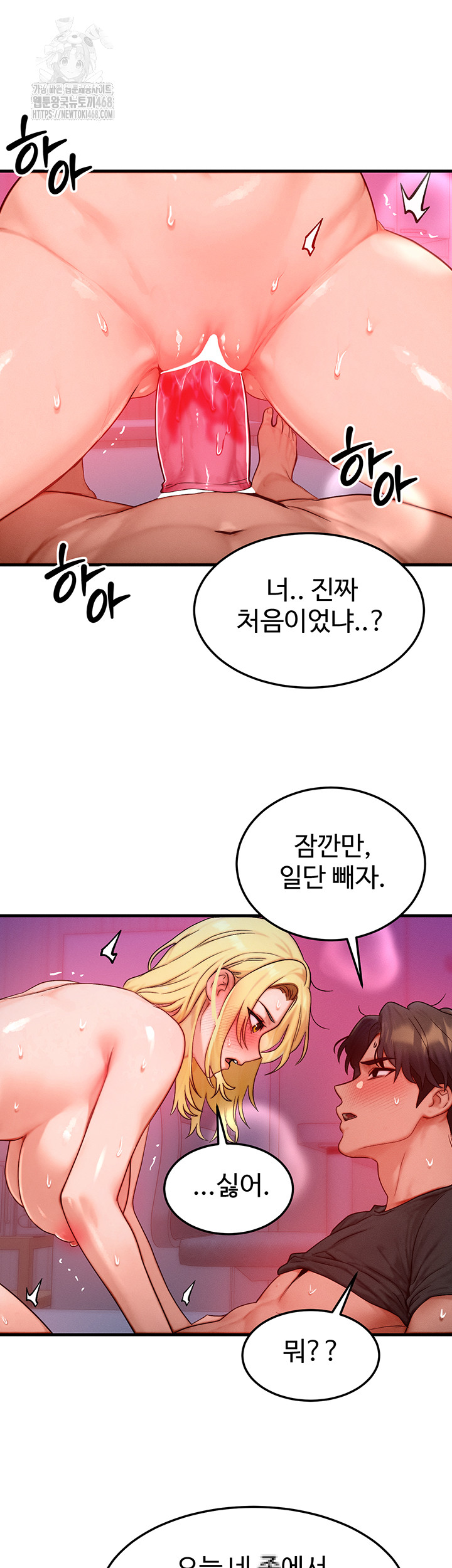 My Body Got Switched Raw Chapter 23 Page 34