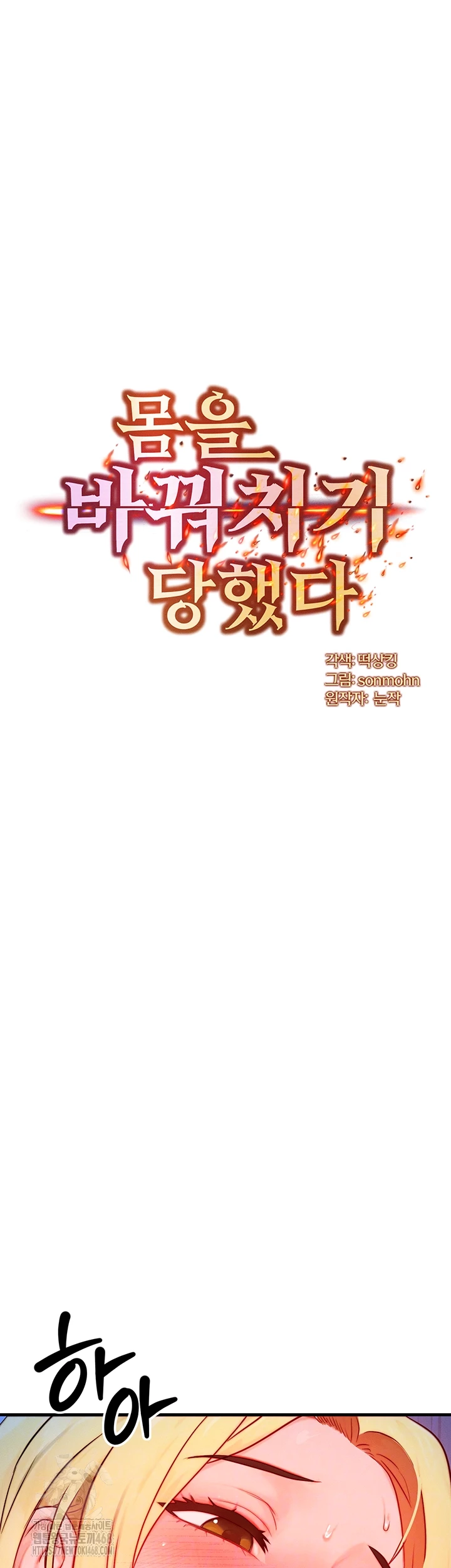 My Body Got Switched Raw Chapter 23 Page 4