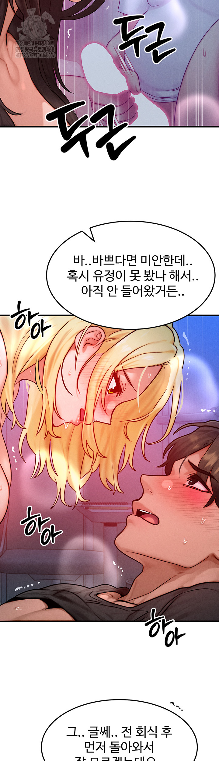 My Body Got Switched Raw Chapter 24 Page 15
