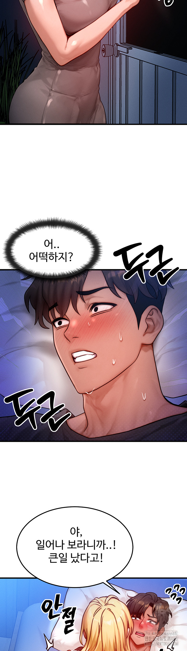 My Body Got Switched Raw Chapter 24 Page 7