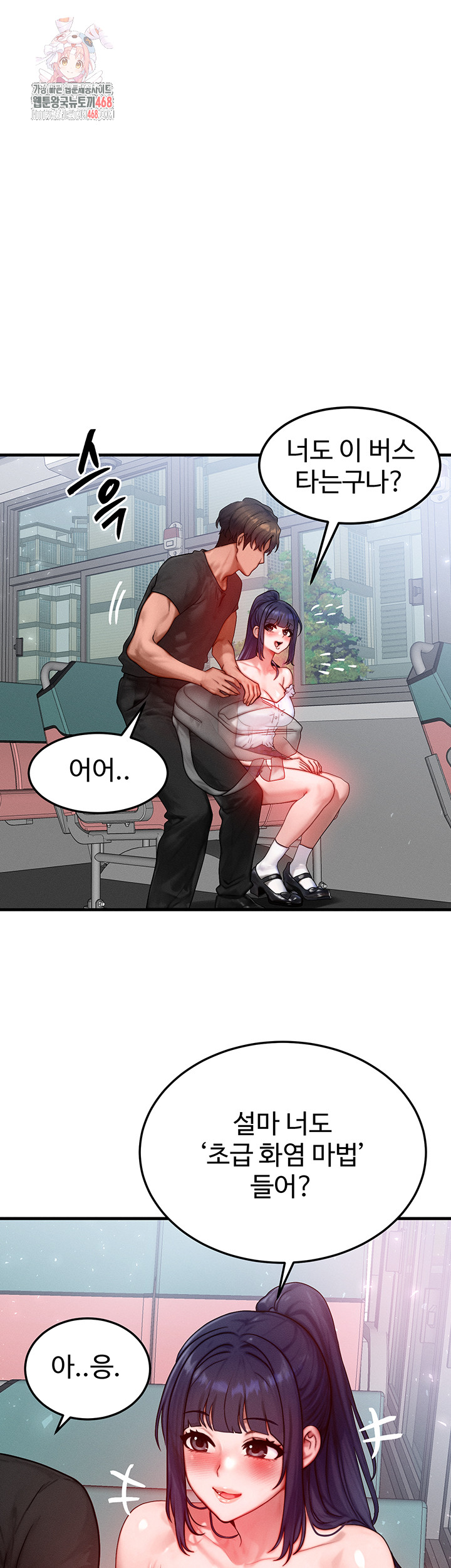 My Body Got Switched Raw Chapter 26 Page 1