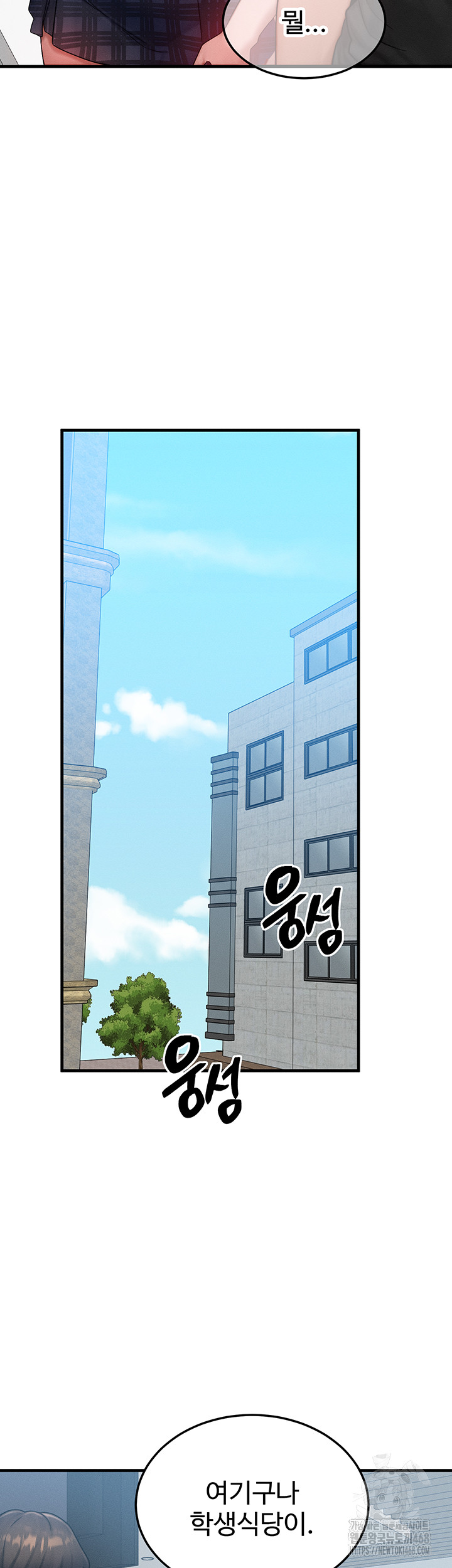 My Body Got Switched Raw Chapter 26 Page 10