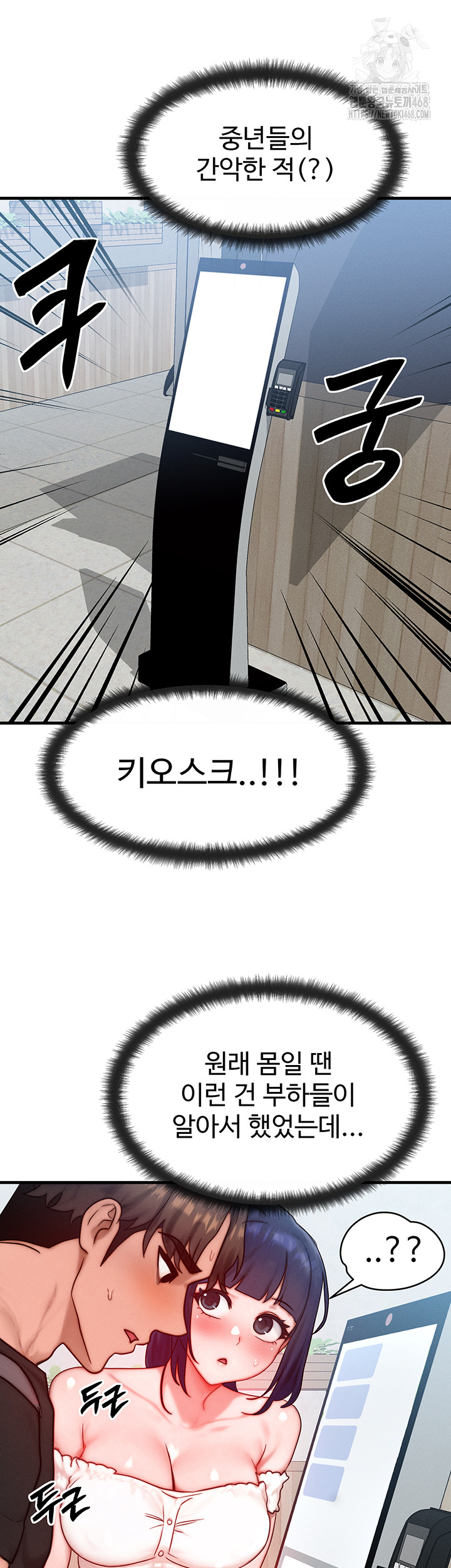 My Body Got Switched Raw Chapter 26 Page 13