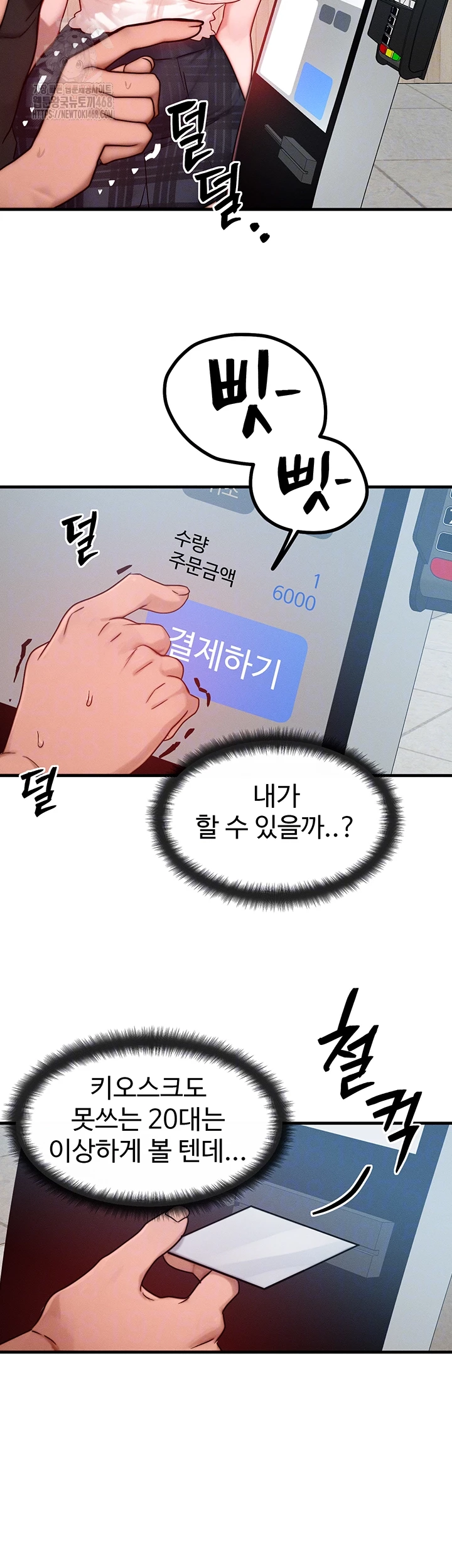 My Body Got Switched Raw Chapter 26 Page 14