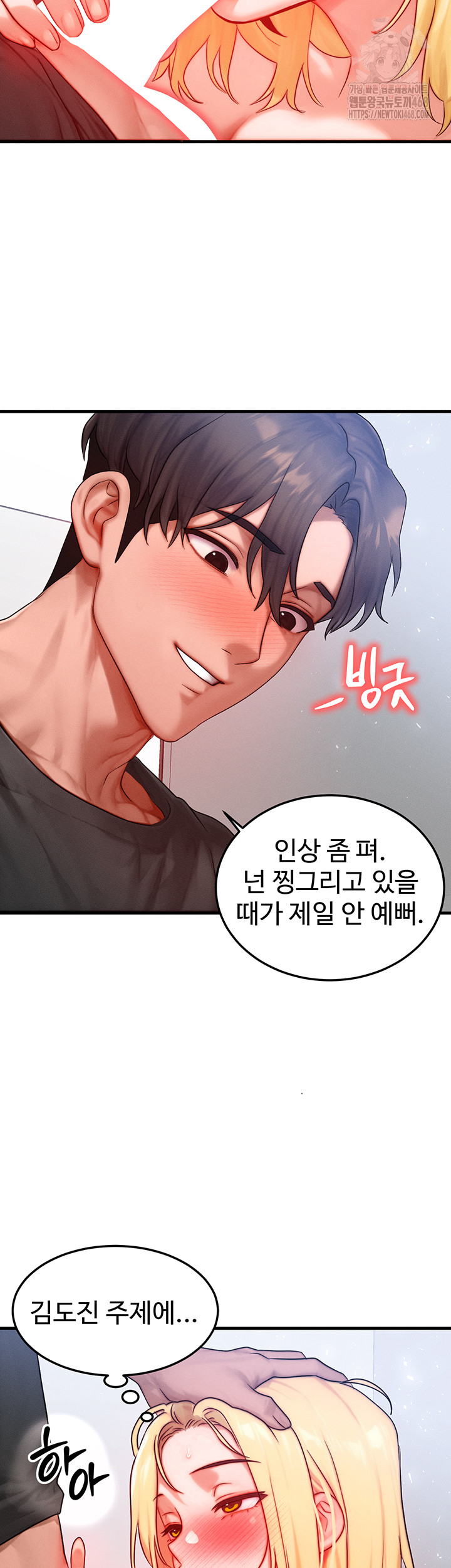 My Body Got Switched Raw Chapter 26 Page 42