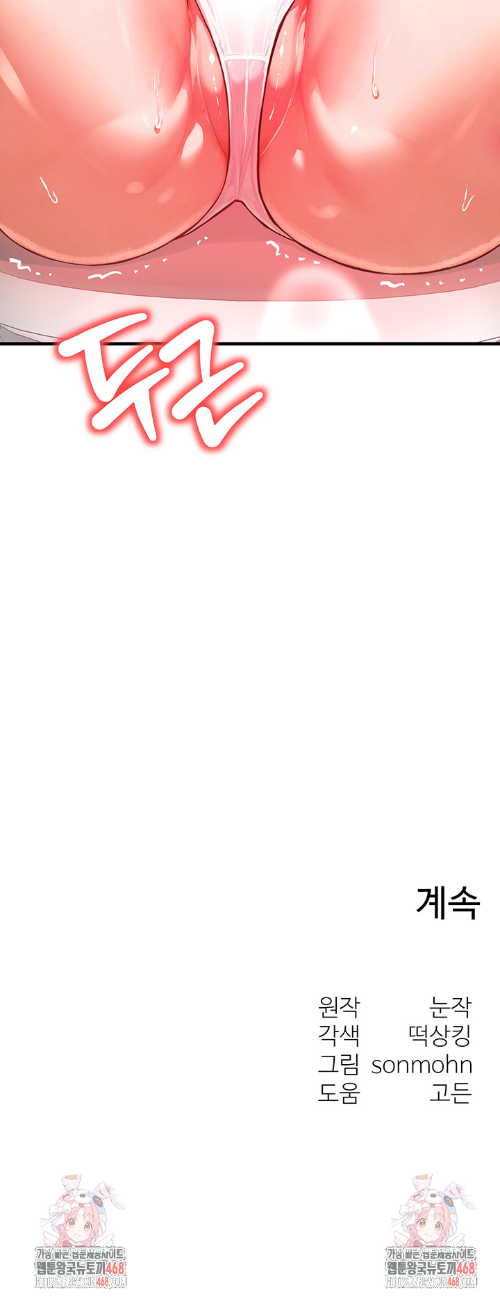 My Body Got Switched Raw Chapter 26 Page 51
