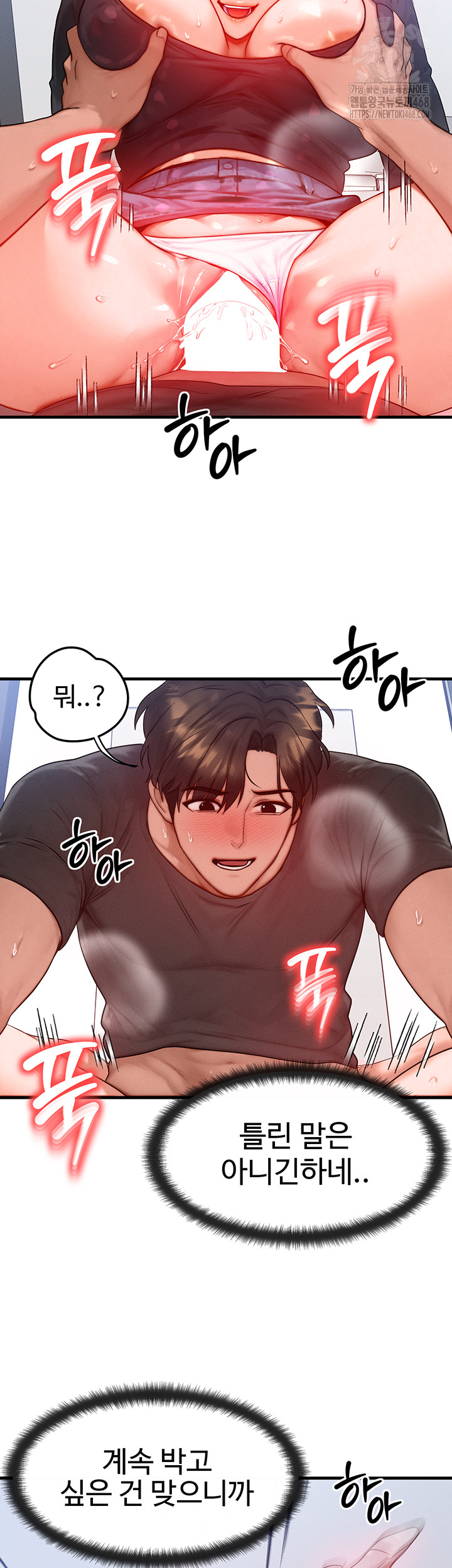 My Body Got Switched Raw Chapter 27 Page 13