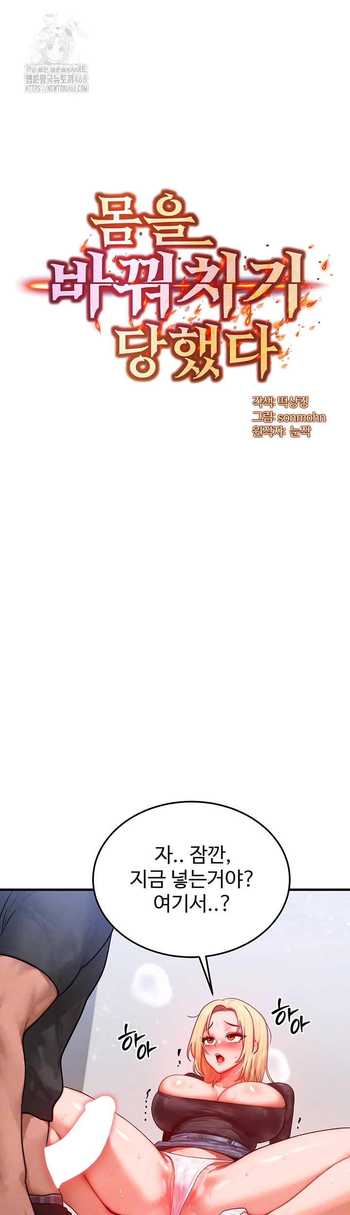 My Body Got Switched Raw Chapter 27 Page 4