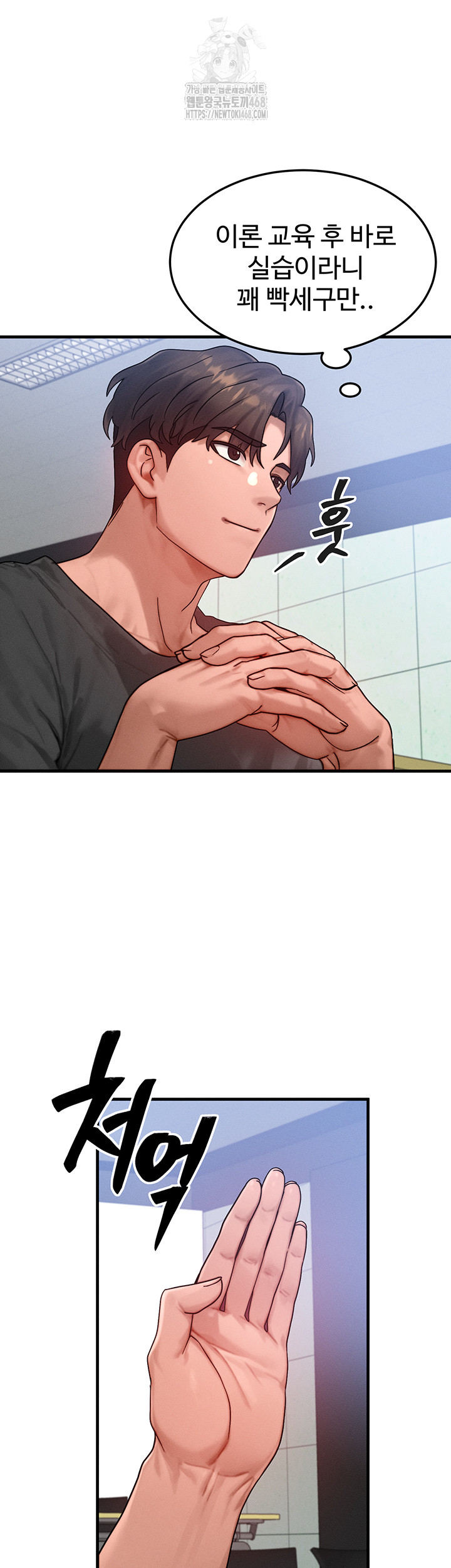 My Body Got Switched Raw Chapter 28 Page 16