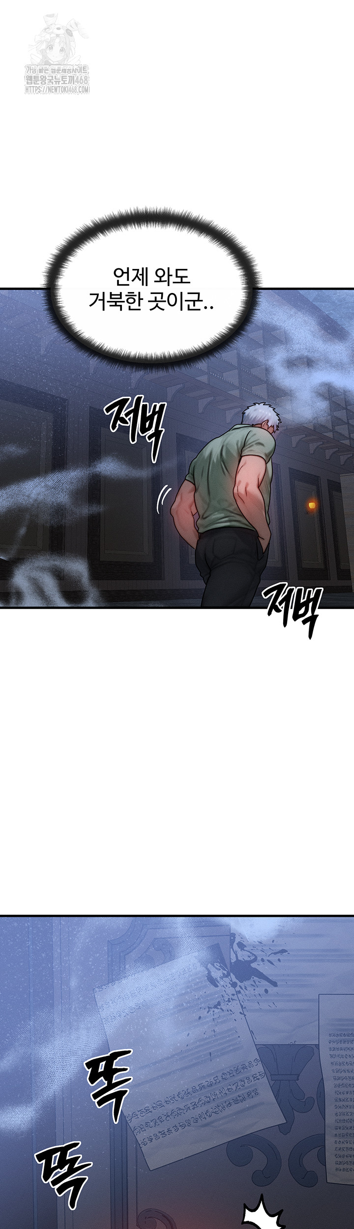 My Body Got Switched Raw Chapter 28 Page 26