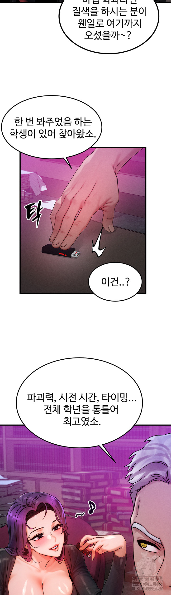 My Body Got Switched Raw Chapter 28 Page 30