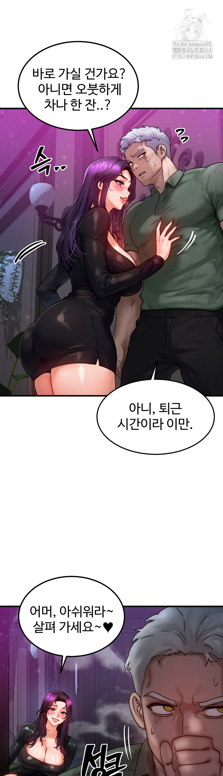 My Body Got Switched Raw Chapter 28 Page 32