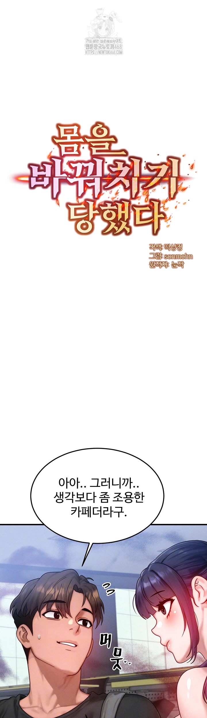 My Body Got Switched Raw Chapter 28 Page 4