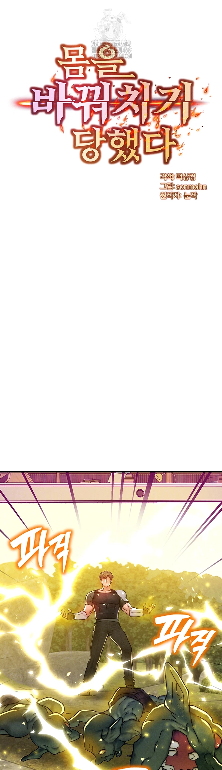 My Body Got Switched Raw Chapter 29 Page 4