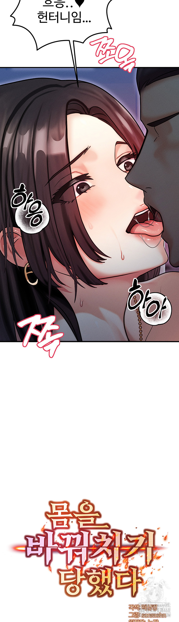 My Body Got Switched Raw Chapter 3 Page 2