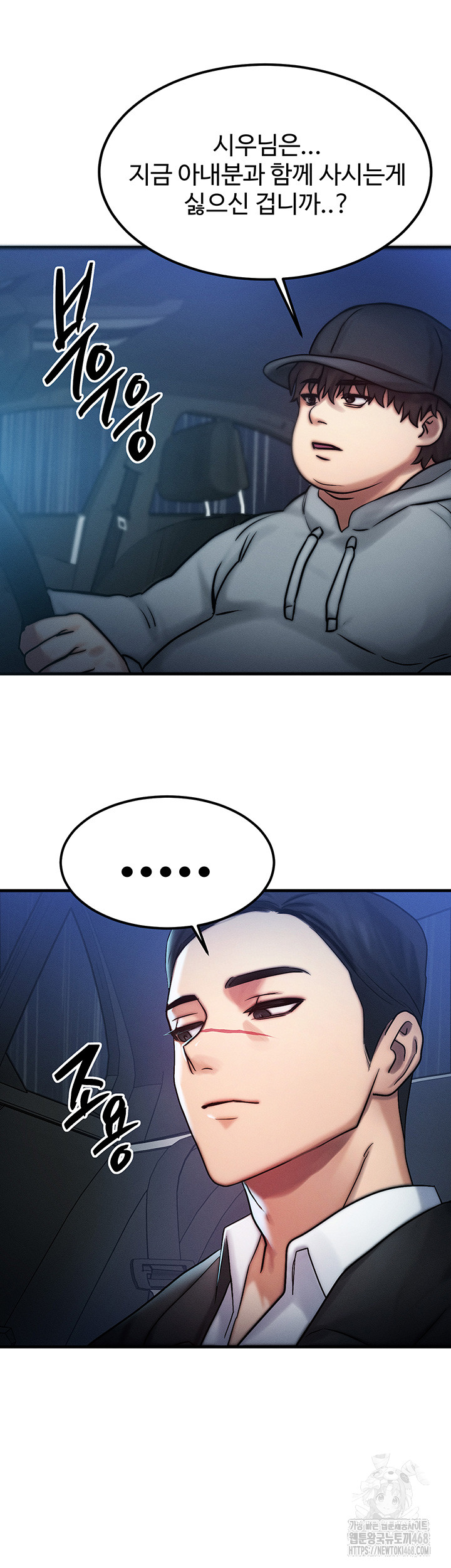 My Body Got Switched Raw Chapter 3 Page 46