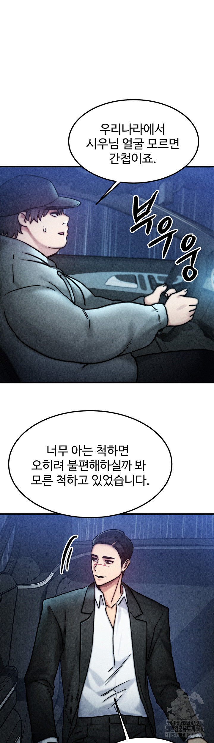My Body Got Switched Raw Chapter 3 Page 48