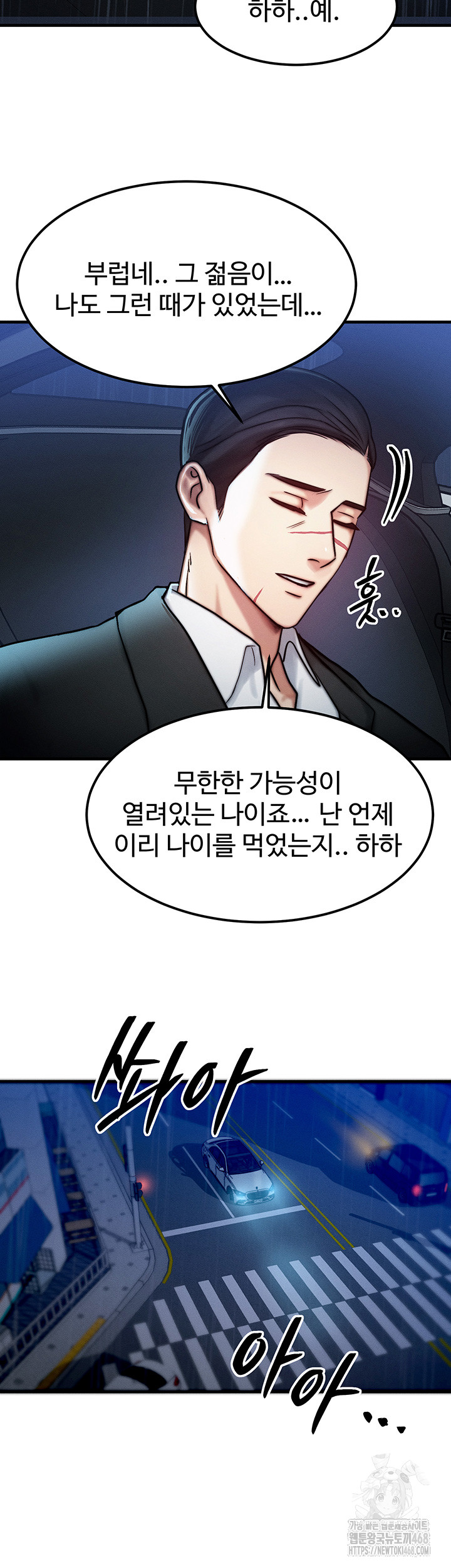 My Body Got Switched Raw Chapter 3 Page 50