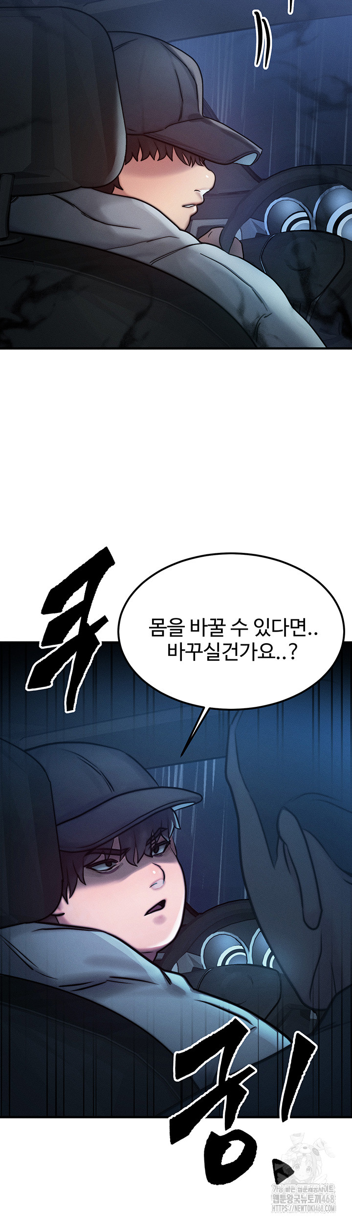 My Body Got Switched Raw Chapter 3 Page 52