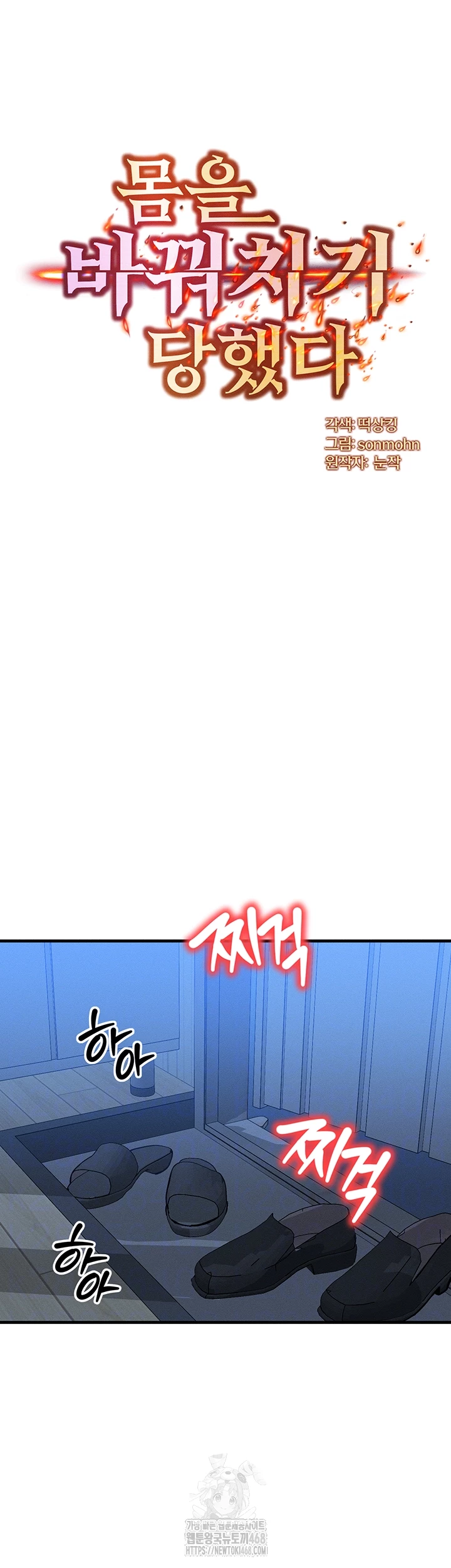 My Body Got Switched Raw Chapter 30 Page 4