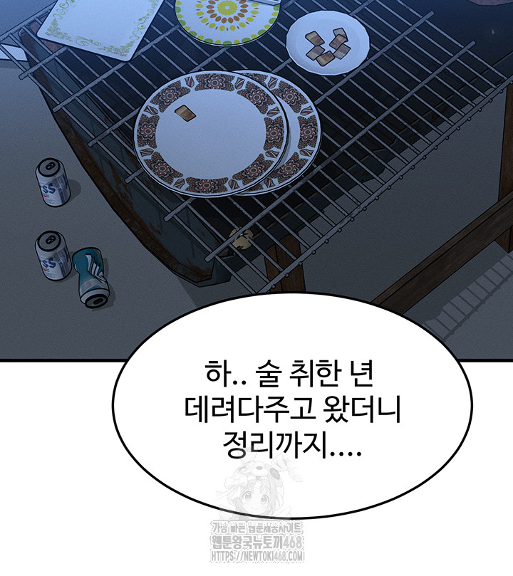 My Body Got Switched Raw Chapter 30 Page 40