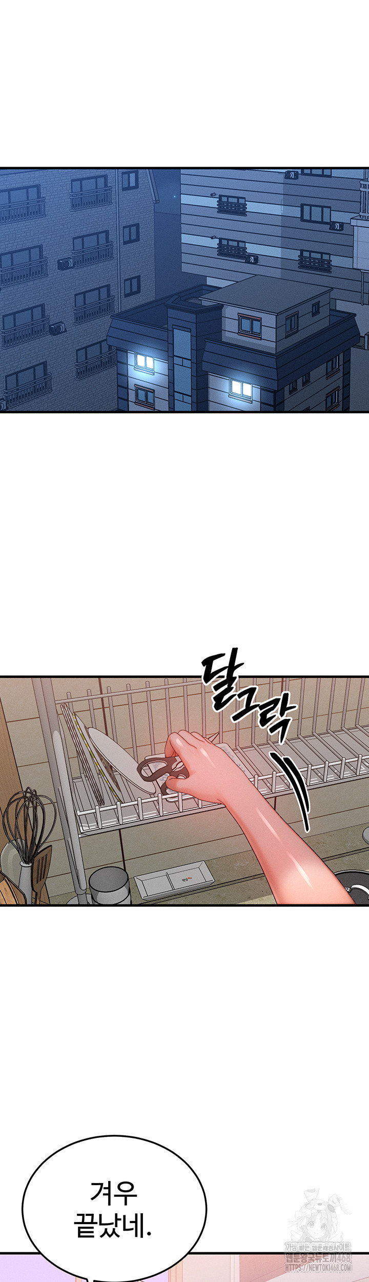My Body Got Switched Raw Chapter 30 Page 41