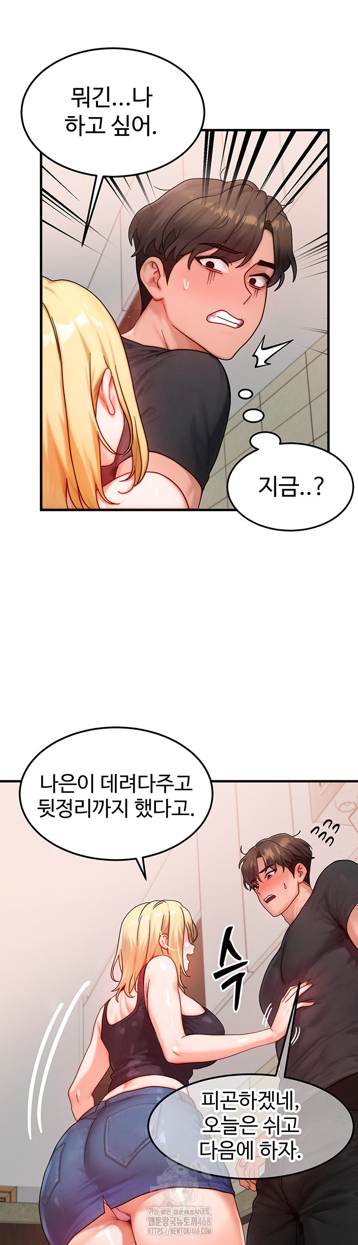 My Body Got Switched Raw Chapter 30 Page 44