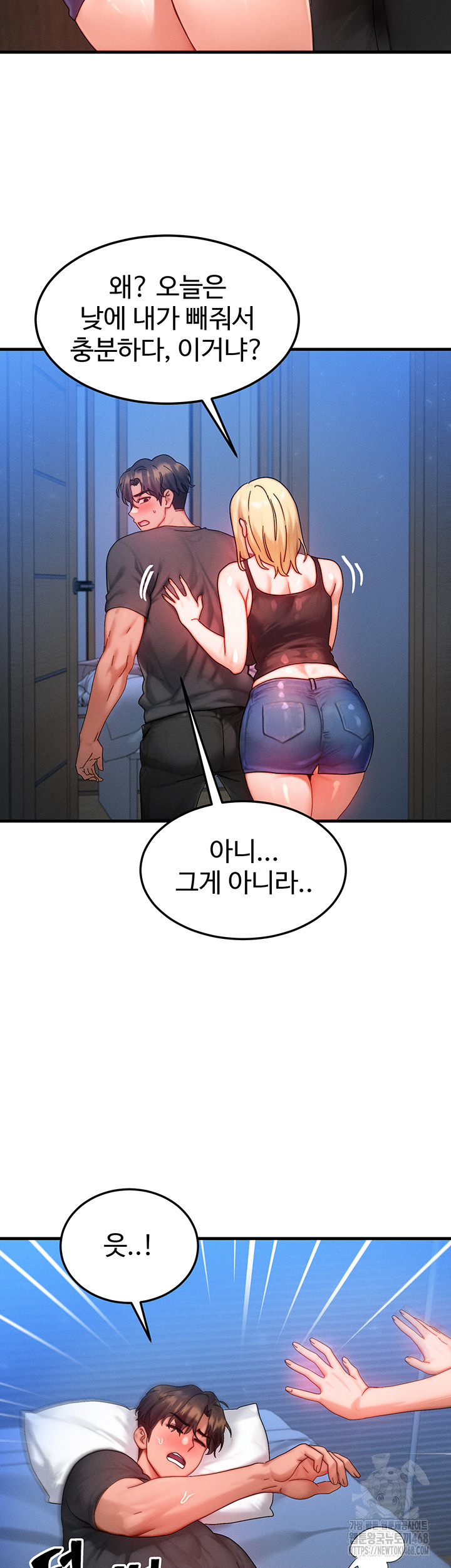 My Body Got Switched Raw Chapter 30 Page 45