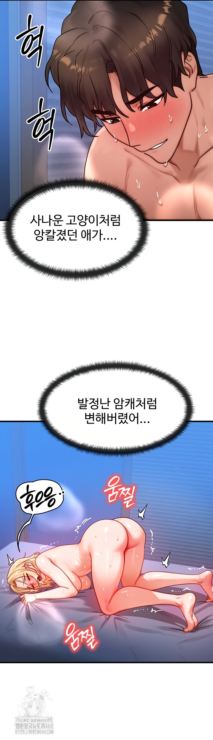 My Body Got Switched Raw Chapter 32 Page 12