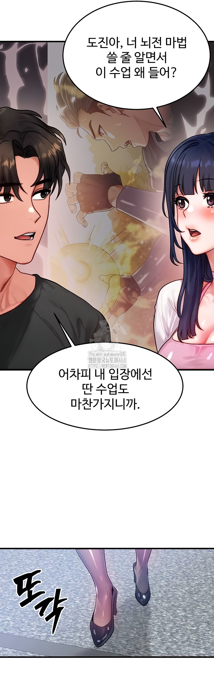 My Body Got Switched Raw Chapter 32 Page 16