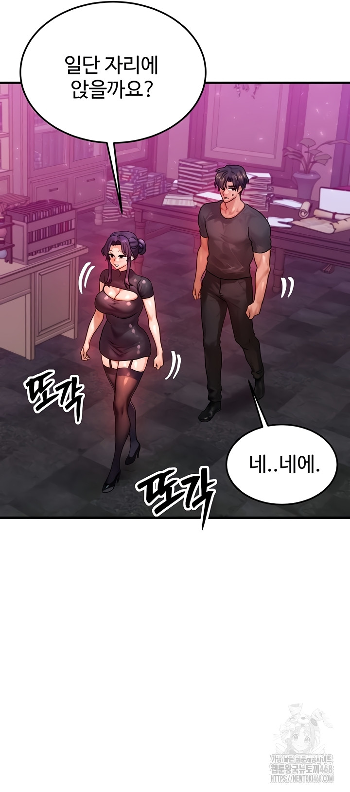 My Body Got Switched Raw Chapter 32 Page 44