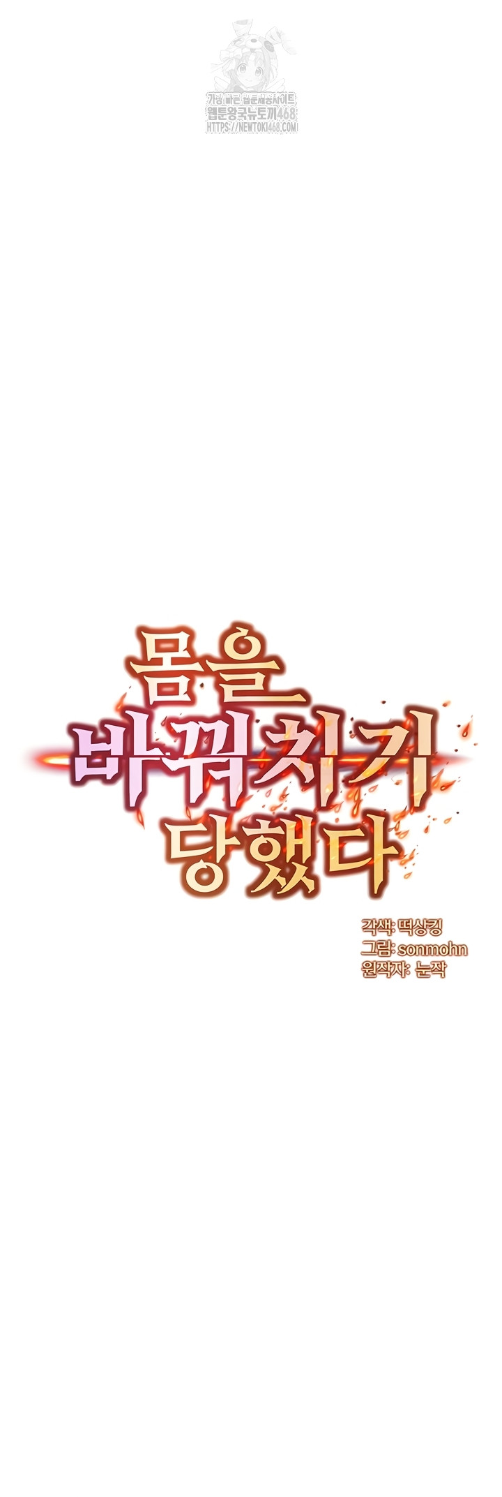 My Body Got Switched Raw Chapter 32 Page 5