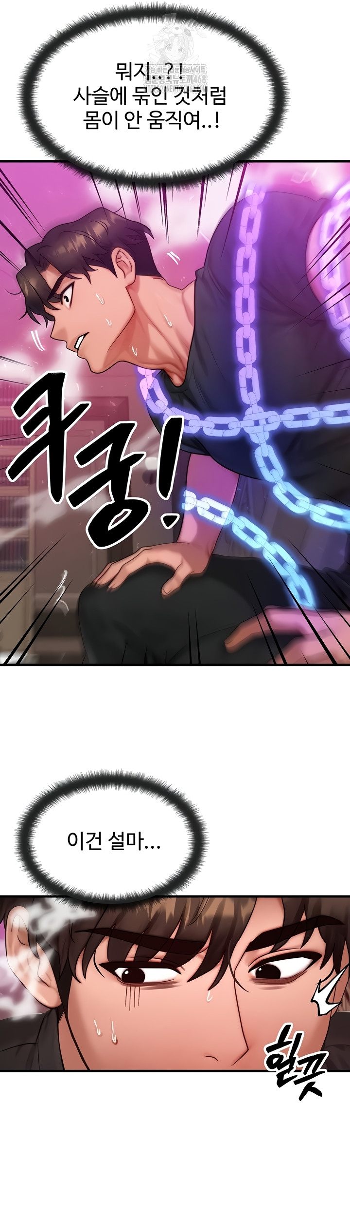 My Body Got Switched Raw Chapter 32 Page 51