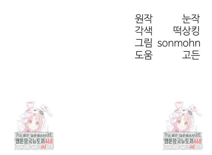 My Body Got Switched Raw Chapter 32 Page 56