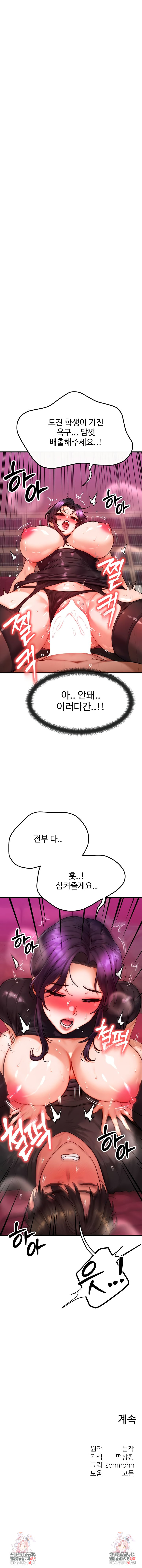 My Body Got Switched Raw Chapter 33 Page 8