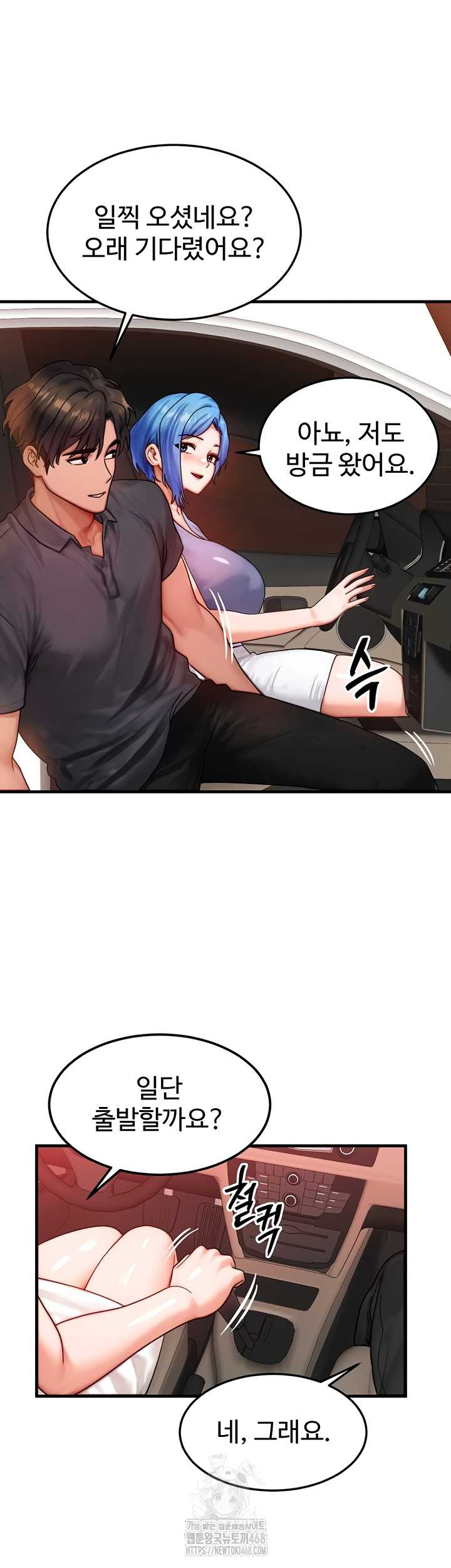 My Body Got Switched Raw Chapter 34 Page 44