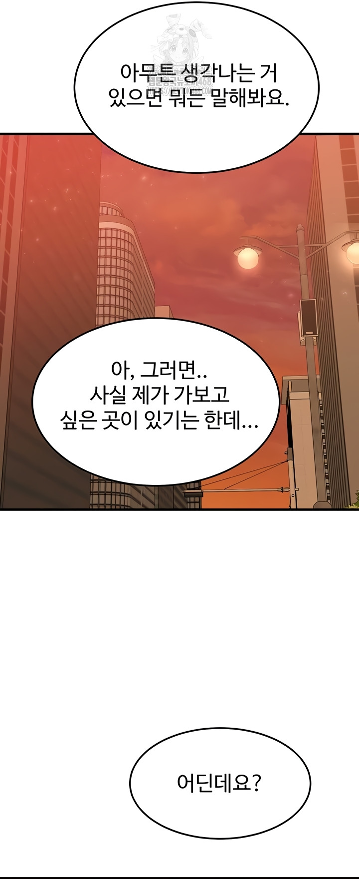 My Body Got Switched Raw Chapter 35 Page 16