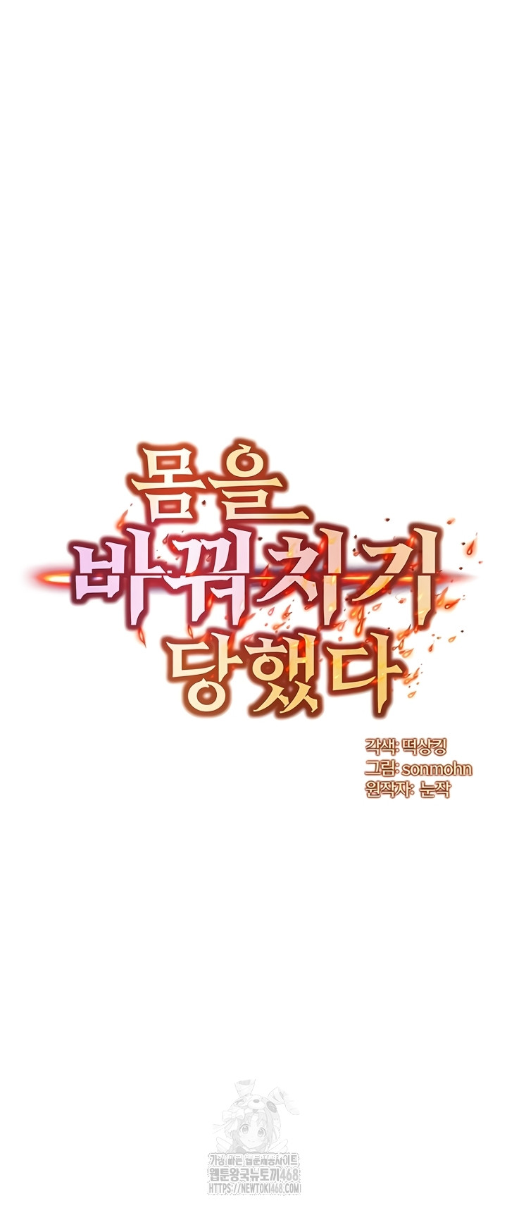 My Body Got Switched Raw Chapter 35 Page 3