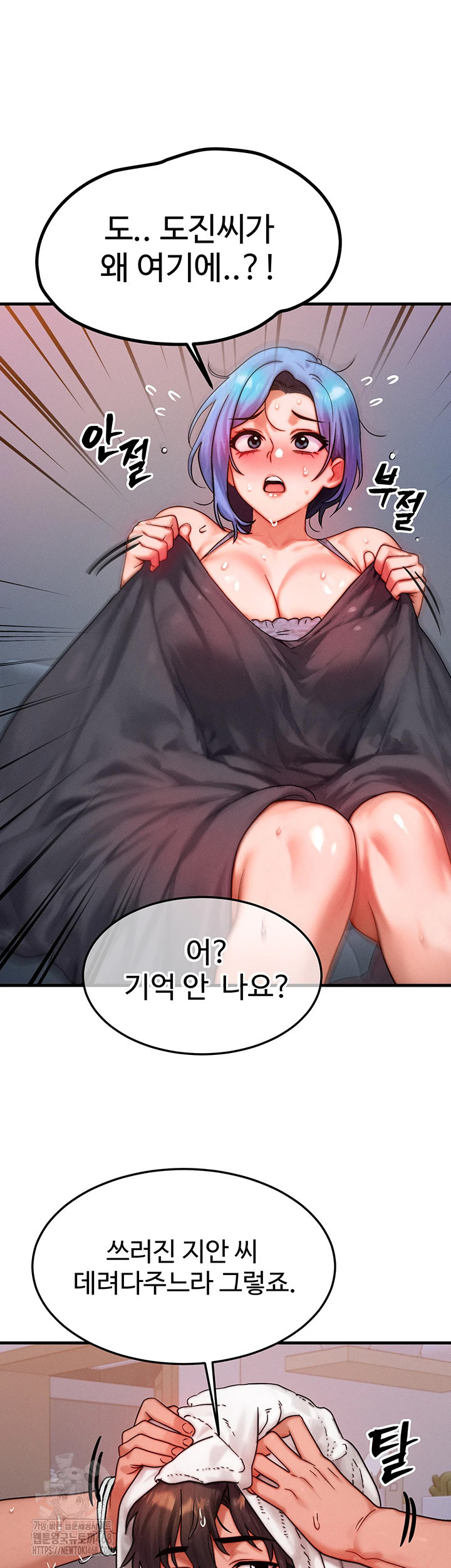 My Body Got Switched Raw Chapter 36 Page 14