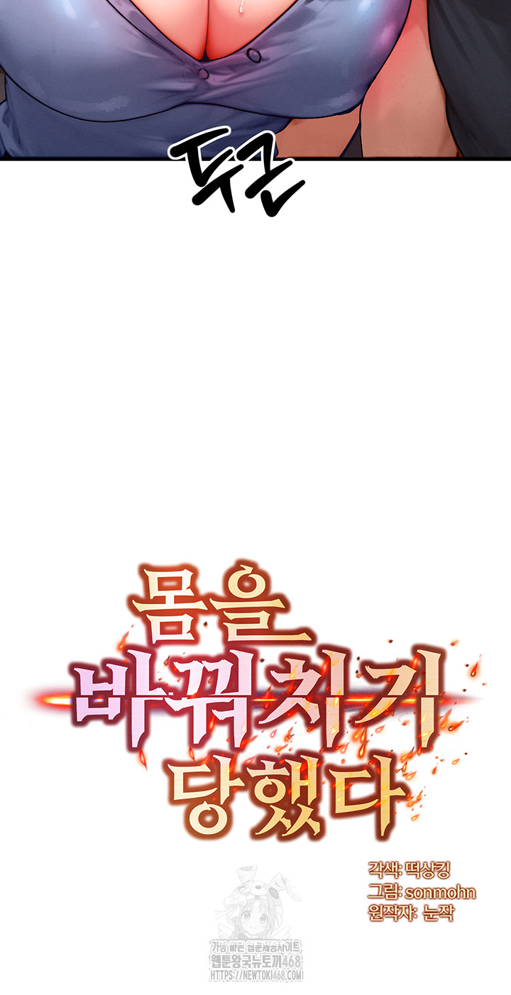 My Body Got Switched Raw Chapter 36 Page 2