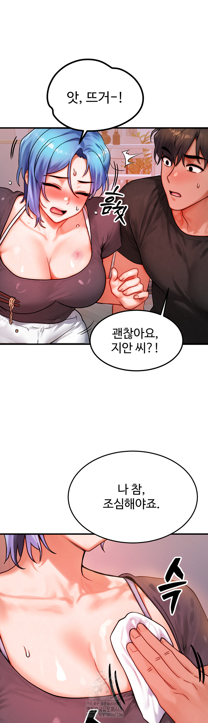 My Body Got Switched Raw Chapter 36 Page 31