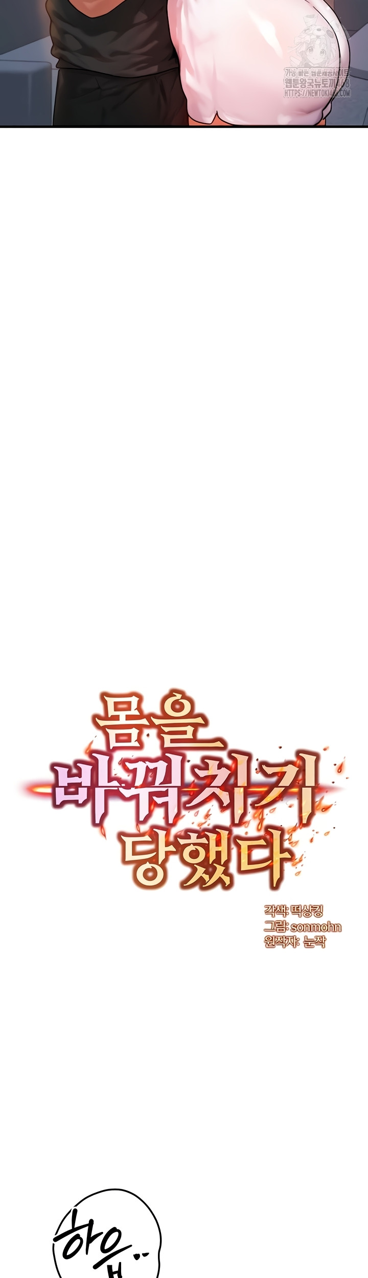 My Body Got Switched Raw Chapter 37 Page 2