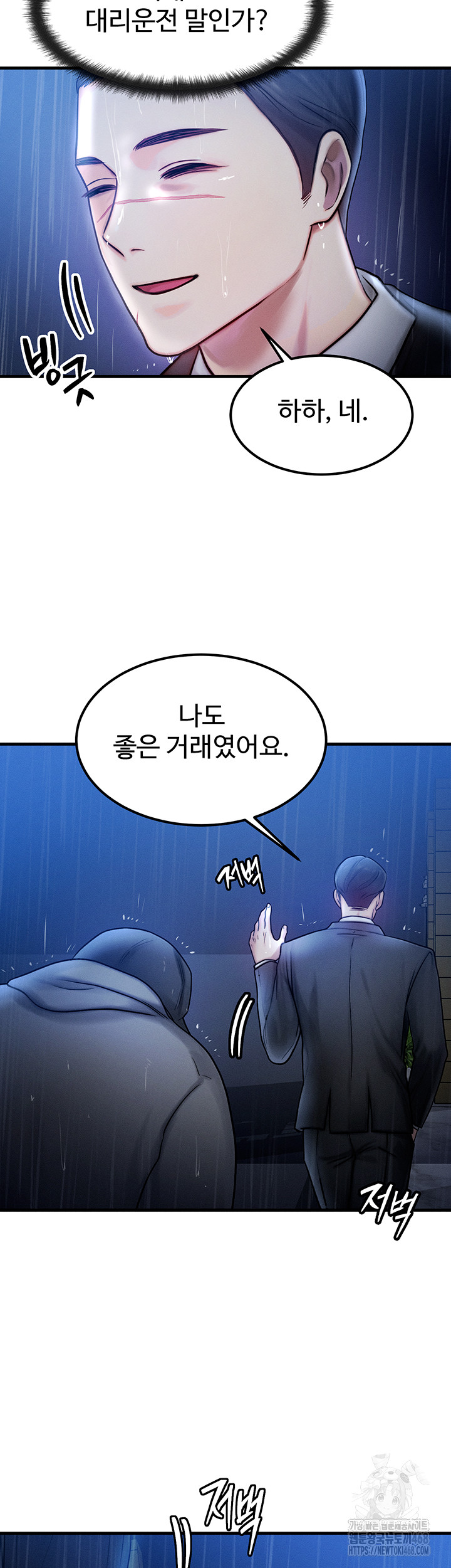 My Body Got Switched Raw Chapter 4 Page 16