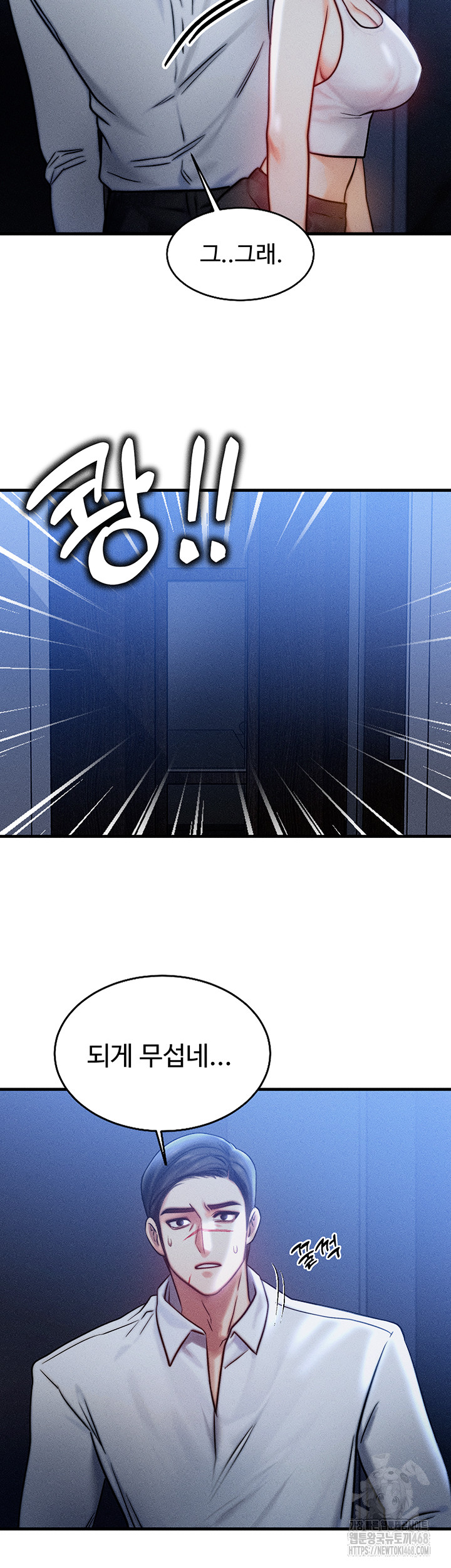 My Body Got Switched Raw Chapter 4 Page 44