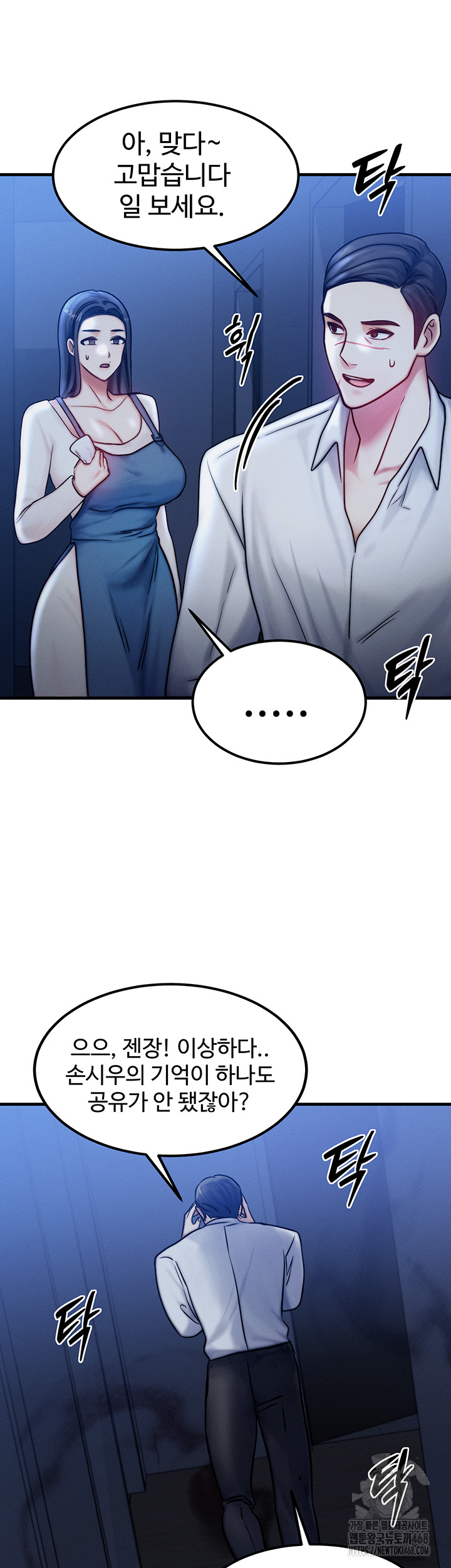 My Body Got Switched Raw Chapter 4 Page 47