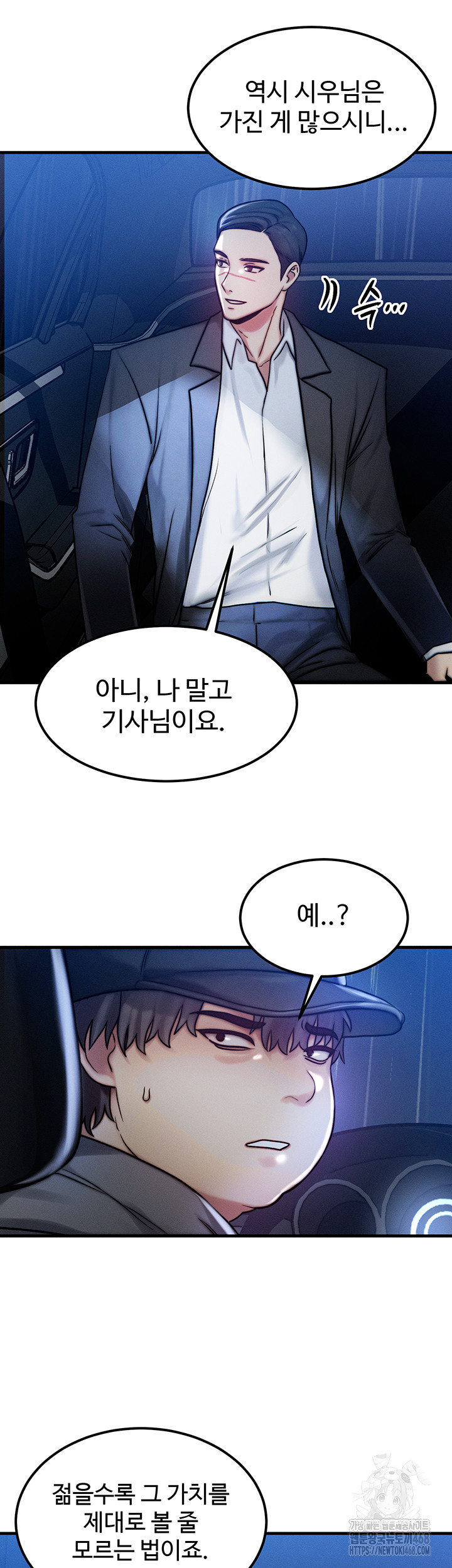 My Body Got Switched Raw Chapter 4 Page 7