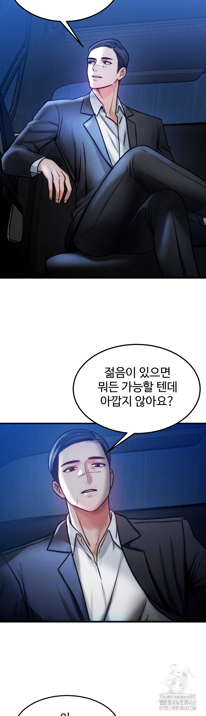 My Body Got Switched Raw Chapter 4 Page 8