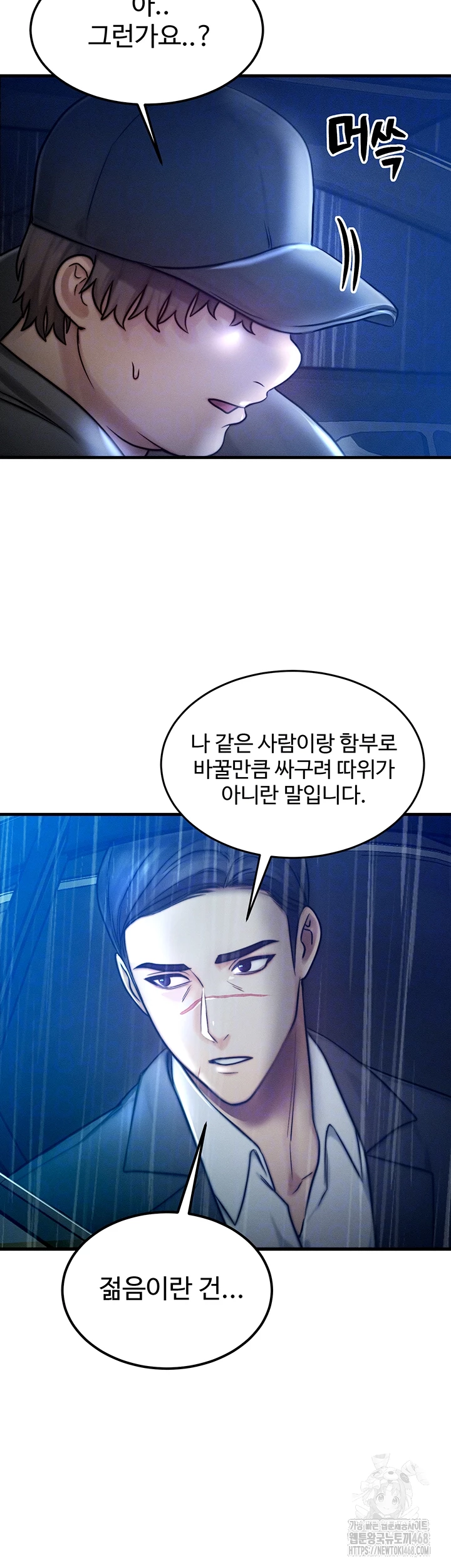 My Body Got Switched Raw Chapter 4 Page 9